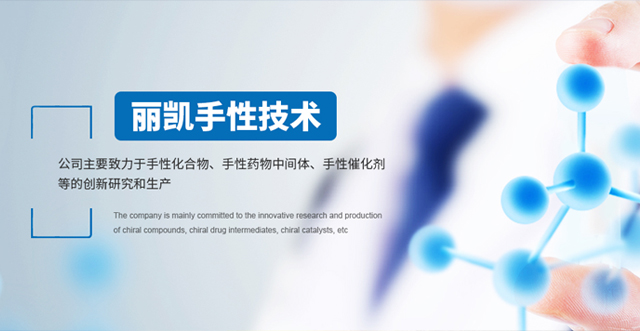 Chengdu Likai Chiral Tech Co., Ltd.