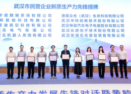 凯发K8国际数据荣膺武汉新质生产力先锋企业