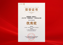 喜讯 | 凯发K8国际数据荣获2024年数据要素x大赛北京分赛优秀奖