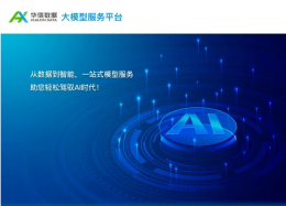 DeepSeek开启水务大模型时代，凯发K8国际数据助力水企把数据用起来