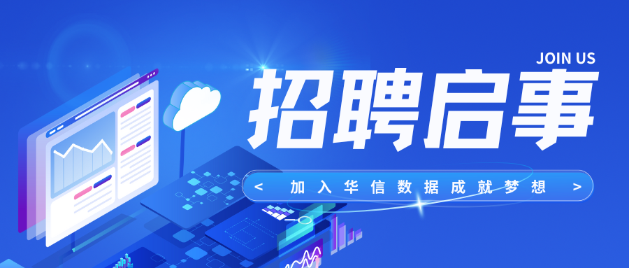 热岗速递 | 加入我们，一起探索无限可能